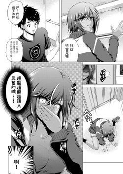 Page 22 of Kasshoku Kyonyuu Senpai wa Thrill ga Suki