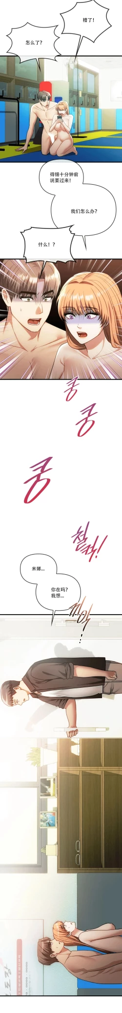 Page 12 of I Can't Stand It,Ajumma第49话