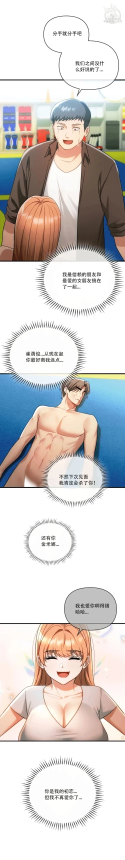 Page 14 of I Can't Stand It,Ajumma第49话