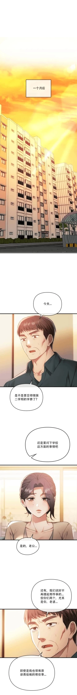 Page 15 of I Can't Stand It,Ajumma第49话