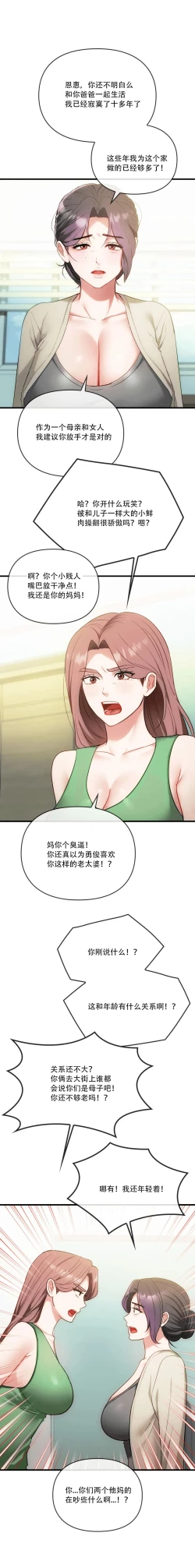 Page 5 of I Can't Stand It,Ajumma第49话