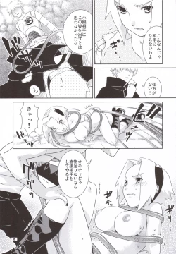 Page 14 of Shidare Zakura