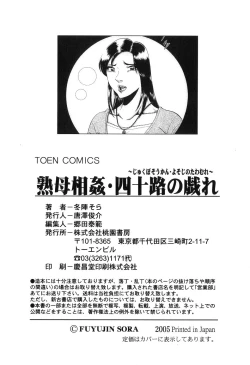 Page 167 of Jukubo Soukan Yosoji no Tawamure