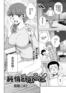 Page 2 of Junjou Mahoroba