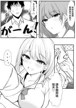 Page 4 of Ie ni Yattekita Gimai ga Erosugite Tsuma ni  Kakurete Yarimakuri | 來到家裡的小姨子太色了瞞著妻子瘋狂做愛