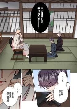 Page 86 of gokudokun o hirottara| 捡到黑道君（全彩） 1-5