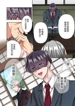 Page 87 of gokudokun o hirottara| 捡到黑道君（全彩） 1-5