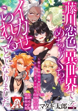 Page 114 of Fujikawa Koiro, Isekai de Mechakucha Ikaserareru Koto ni Narimashita.| 藤川恋色，在异世界被玩弄得一塌糊涂。战士、贤者、神官…都沉迷于我的身体！？~ 1-8