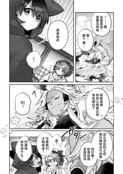 Page 119 of Fujikawa Koiro, Isekai de Mechakucha Ikaserareru Koto ni Narimashita.| 藤川恋色，在异世界被玩弄得一塌糊涂。战士、贤者、神官…都沉迷于我的身体！？~ 1-8