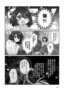 Page 16 of Fujikawa Koiro, Isekai de Mechakucha Ikaserareru Koto ni Narimashita.| 藤川恋色，在异世界被玩弄得一塌糊涂。战士、贤者、神官…都沉迷于我的身体！？~ 1-8