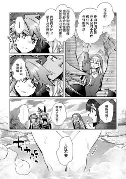 Page 182 of Fujikawa Koiro, Isekai de Mechakucha Ikaserareru Koto ni Narimashita.| 藤川恋色，在异世界被玩弄得一塌糊涂。战士、贤者、神官…都沉迷于我的身体！？~ 1-8