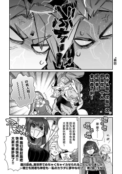 Page 197 of Fujikawa Koiro, Isekai de Mechakucha Ikaserareru Koto ni Narimashita.| 藤川恋色，在异世界被玩弄得一塌糊涂。战士、贤者、神官…都沉迷于我的身体！？~ 1-8