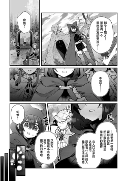 Page 206 of Fujikawa Koiro, Isekai de Mechakucha Ikaserareru Koto ni Narimashita.| 藤川恋色，在异世界被玩弄得一塌糊涂。战士、贤者、神官…都沉迷于我的身体！？~ 1-8