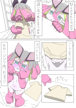 Page 13 of Yorisei Jijitsu ni Goyoujin