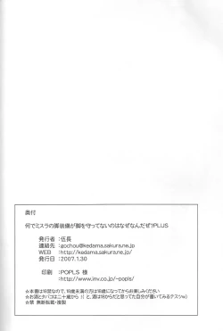 Page 28 of Nande Mithra no Ashi Soubi ga Ashi o Mamottenai no wa Naze Nanda ze? Plus