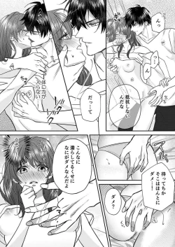 Page 24 of "Osananajimi wa Mou Yameta." Massage no Yubi ga Naka made Fukaku... 1