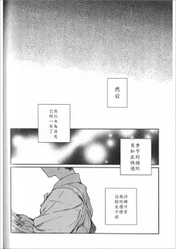 Page 15 of Ake no Fukuro Kouhen | 破晓之枭后篇