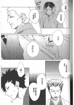 Page 20 of Ake no Fukuro Kouhen | 破晓之枭后篇