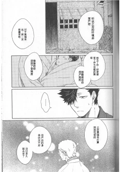 Page 26 of Ake no Fukuro Kouhen | 破晓之枭后篇