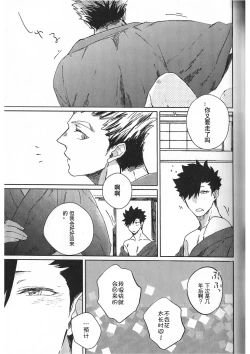 Page 44 of Ake no Fukuro Kouhen | 破晓之枭后篇