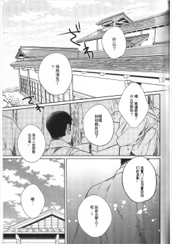 Page 6 of Ake no Fukuro Kouhen | 破晓之枭后篇