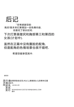 Page 54 of Kyonyuu JK o Tasuketakereba Musume no Hadaka Atete mite 2