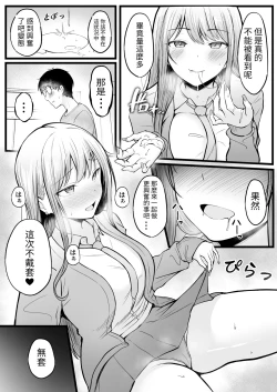 Page 38 of Joshiryou Kanrinin no Boku wa Gal Ryousei ni Furimawasarete masu