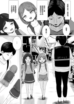 Page 36 of Haitatsusaki no Chotto Kawatta Kawaii Ko