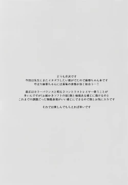 Page 3 of Otakarahon de Maya-chan Senseio Gyaku Shidou