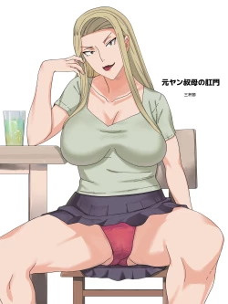 Page 2 of Motoyan Oba no Koumon