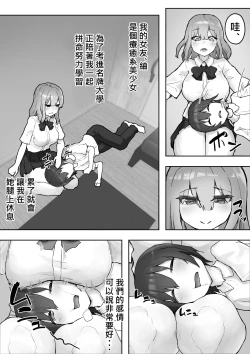 Page 6 of Iyashikei Kanojo o Netoraseru| 療愈系女友被他人睡走