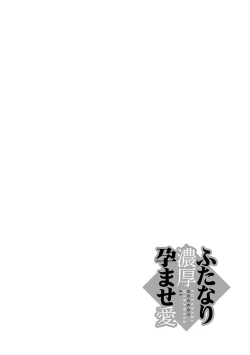 Page 48 of Futanari Noukou Haramase Ai