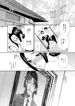 Page 23 of Yukiyanagi no Hon 49 Miboujin Souzoku 3 Wakazuma no Shitsukekata