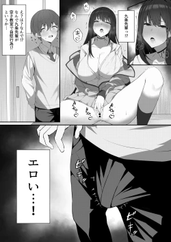 Page 7 of Boku to Senpai no Himitsu no Kankei