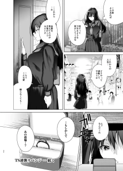 Page 32 of TS Fukushuu Revenge soushuuhen