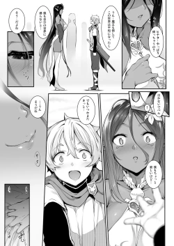 Page 8 of Chotto dake Ai ga Omoi Dark Elf ga Isekai kara Oikakete Kita Soushuuhen
