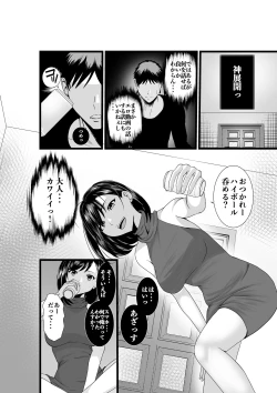 Page 5 of Otonari-san, Jibun no Dekachichi ga Buki ni Naru to Kizuite Shimau w