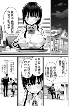 Page 26 of Kanojo no Imouto ga Kyonyuu MiniSkir JK de Koakuma-kei 5 | 女友的妹妹是穿著迷你裙的小惡魔巨乳J● 5