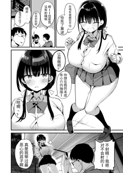 Page 49 of Kanojo no Imouto ga Kyonyuu MiniSkir JK de Koakuma-kei 5 | 女友的妹妹是穿著迷你裙的小惡魔巨乳J● 5