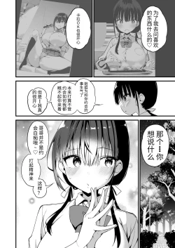 Page 51 of Kanojo no Imouto ga Kyonyuu MiniSkir JK de Koakuma-kei 5 | 女友的妹妹是穿著迷你裙的小惡魔巨乳J● 5