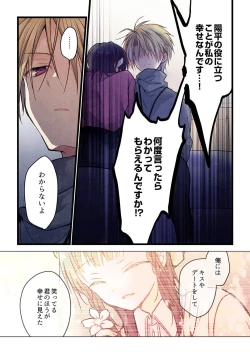 Page 19 of Kimi ga Sore o Ai to Yonde mo - Even if you call it love 35