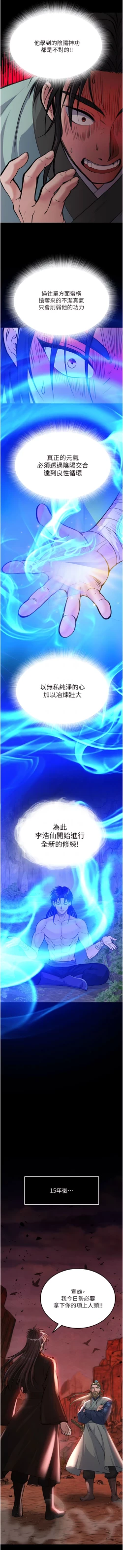 Page 101 of 色鵰英雄傳：一捅天下| 色雕英雄传：一捅天下 1-8話
