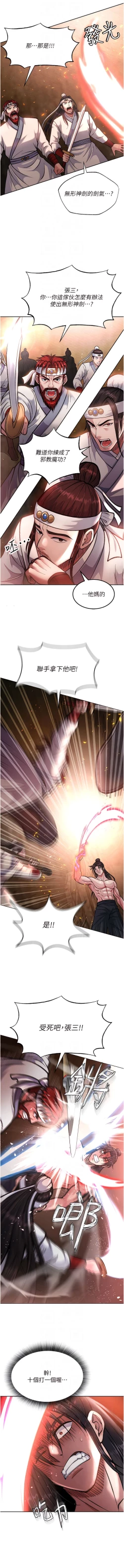 Page 120 of 色鵰英雄傳：一捅天下| 色雕英雄传：一捅天下 1-8話