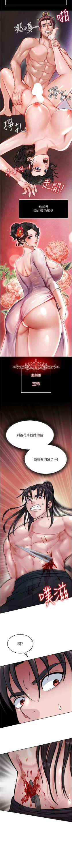 Page 133 of 色鵰英雄傳：一捅天下| 色雕英雄传：一捅天下 1-8話