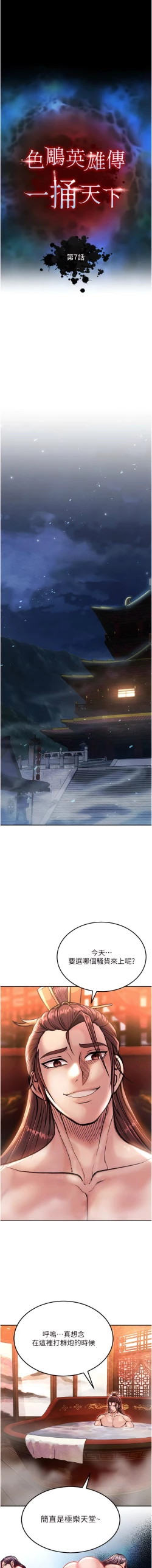 Page 136 of 色鵰英雄傳：一捅天下| 色雕英雄传：一捅天下 1-8話