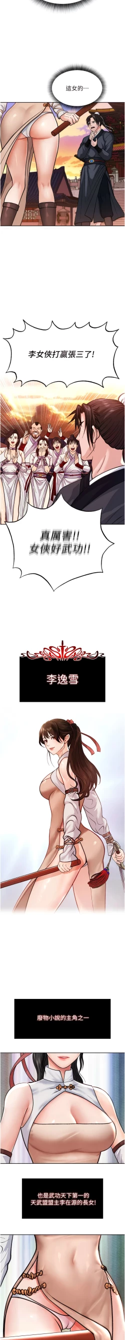 Page 13 of 色鵰英雄傳：一捅天下| 色雕英雄传：一捅天下 1-8話