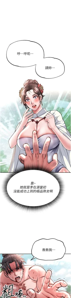 Page 154 of 色鵰英雄傳：一捅天下| 色雕英雄传：一捅天下 1-8話