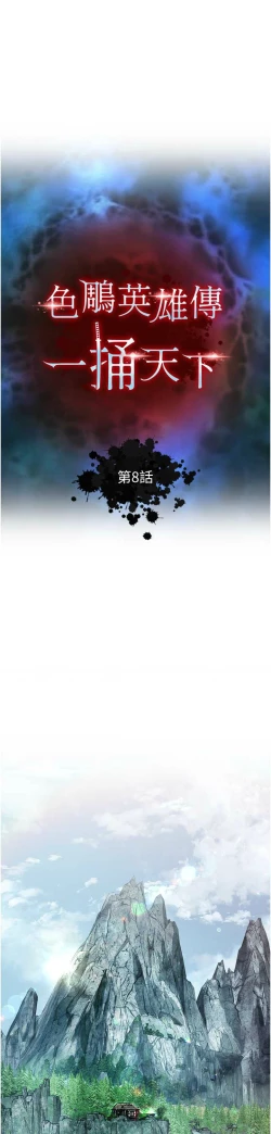 Page 158 of 色鵰英雄傳：一捅天下| 色雕英雄传：一捅天下 1-8話