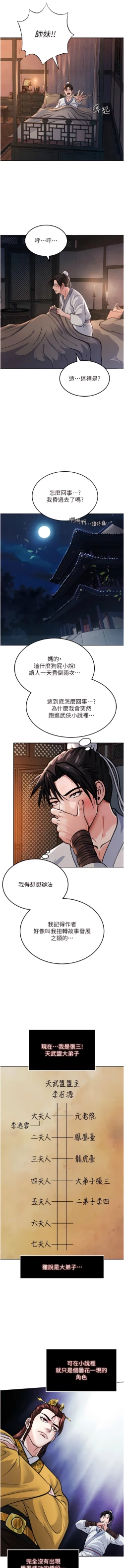 Page 16 of 色鵰英雄傳：一捅天下| 色雕英雄传：一捅天下 1-8話