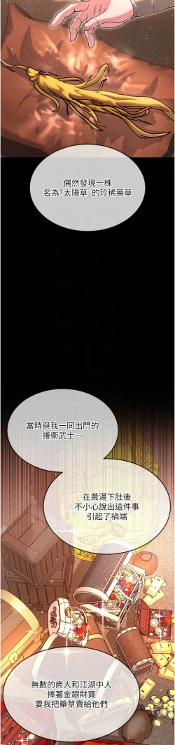 Page 179 of 色鵰英雄傳：一捅天下| 色雕英雄传：一捅天下 1-8話